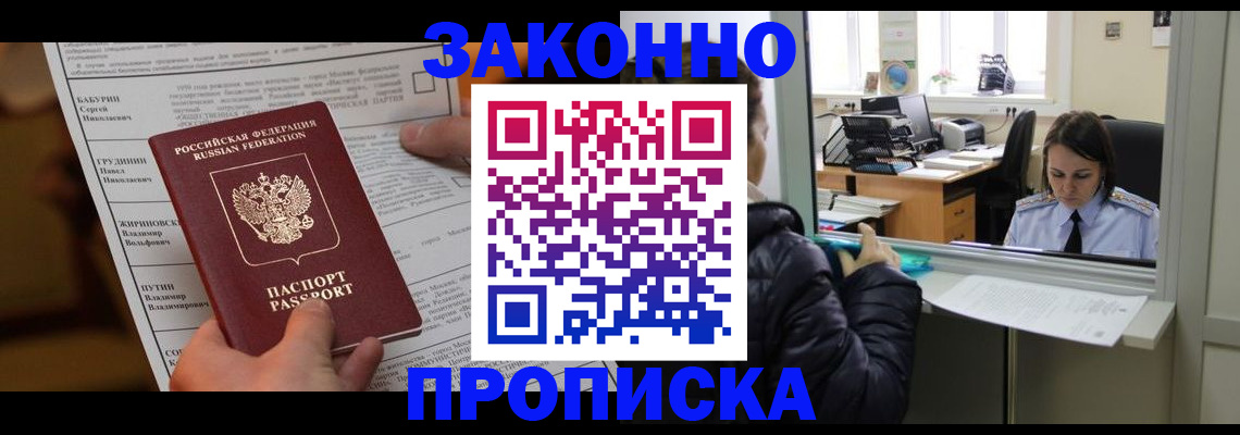 прописка штамп в Чечне