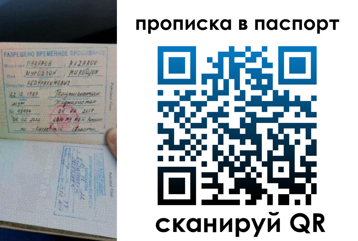 прописка 2025 в Чечне